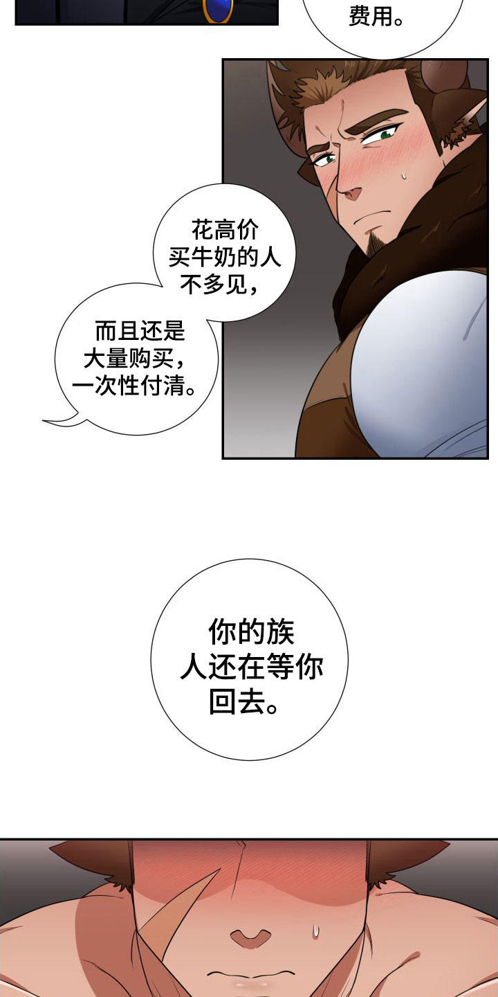 《美味牛奶》漫画最新章节第7章：快点免费下拉式在线观看章节第【7】张图片