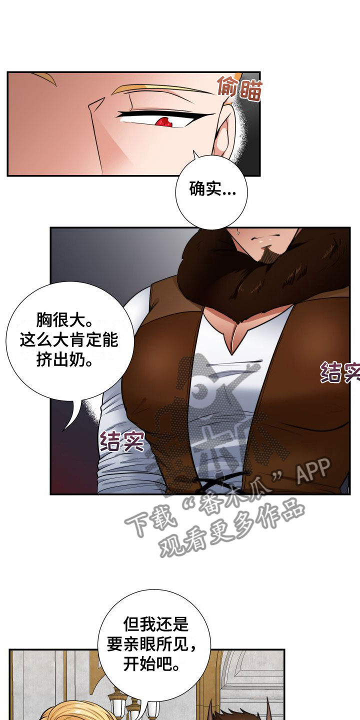 《美味牛奶》漫画最新章节第7章：快点免费下拉式在线观看章节第【11】张图片