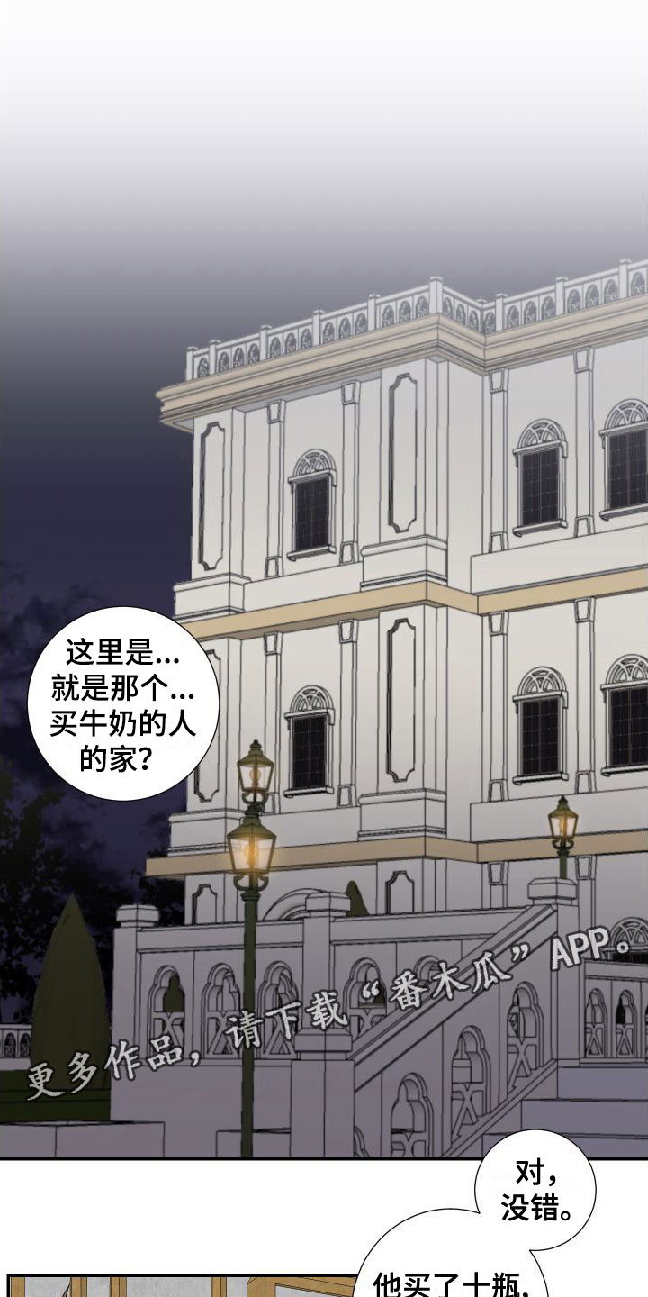 《美味牛奶》漫画最新章节第7章：快点免费下拉式在线观看章节第【17】张图片