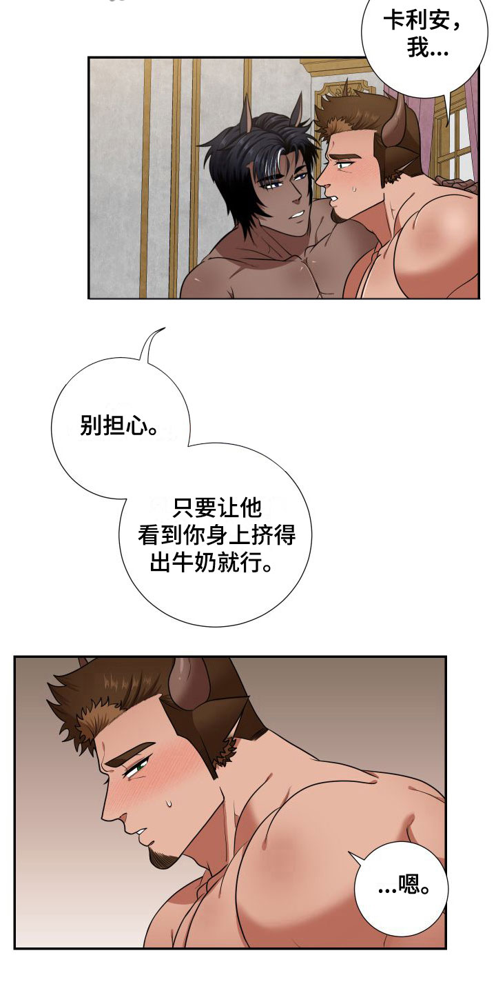 《美味牛奶》漫画最新章节第7章：快点免费下拉式在线观看章节第【4】张图片