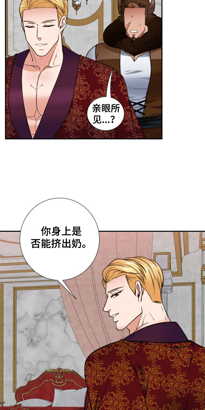 《美味牛奶》漫画最新章节第7章：快点免费下拉式在线观看章节第【10】张图片