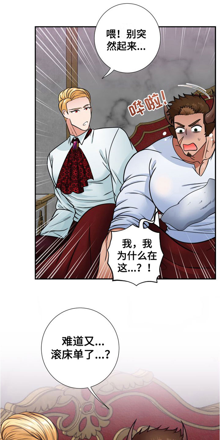 《美味牛奶》漫画最新章节第9章：晕倒免费下拉式在线观看章节第【2】张图片