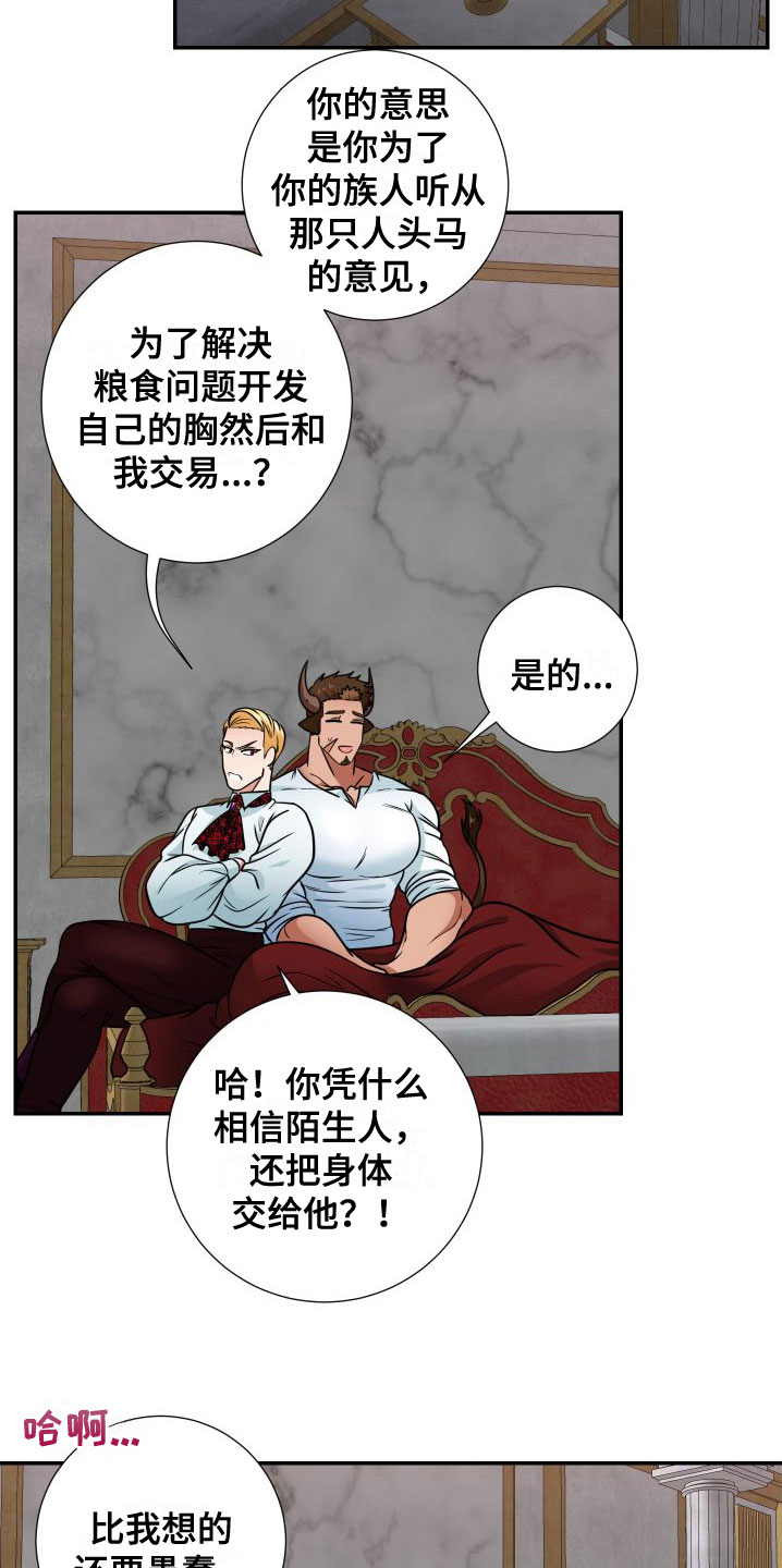 《美味牛奶》漫画最新章节第10章：意料之外免费下拉式在线观看章节第【11】张图片