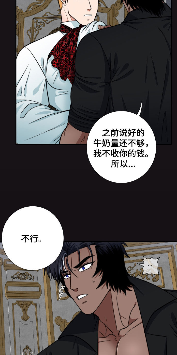 《美味牛奶》漫画最新章节第14章：男友权利免费下拉式在线观看章节第【11】张图片