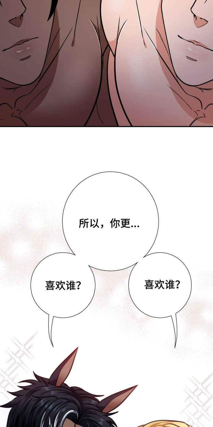 《美味牛奶》漫画最新章节第17章：喜欢谁免费下拉式在线观看章节第【3】张图片