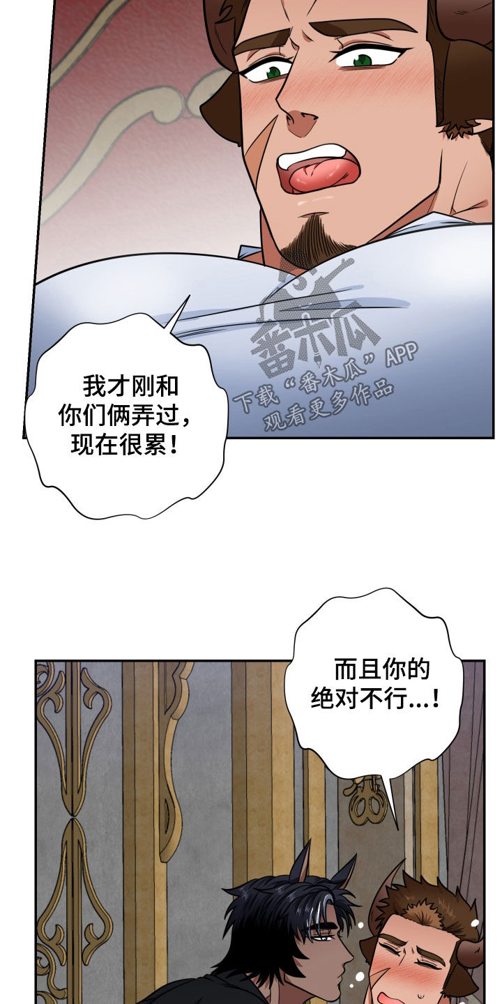 《美味牛奶》漫画最新章节第21章：贪心的小孩免费下拉式在线观看章节第【21】张图片