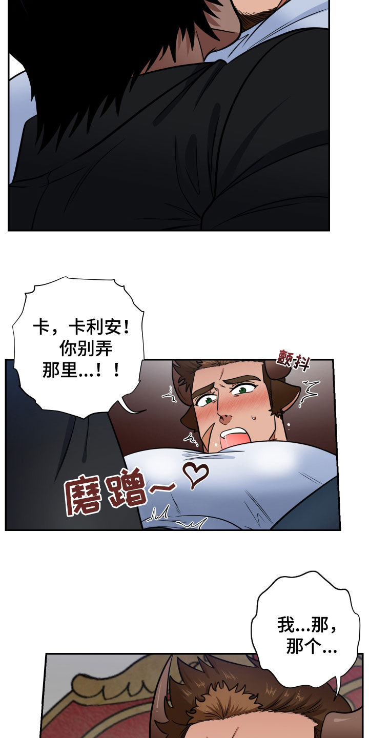 《美味牛奶》漫画最新章节第21章：贪心的小孩免费下拉式在线观看章节第【22】张图片