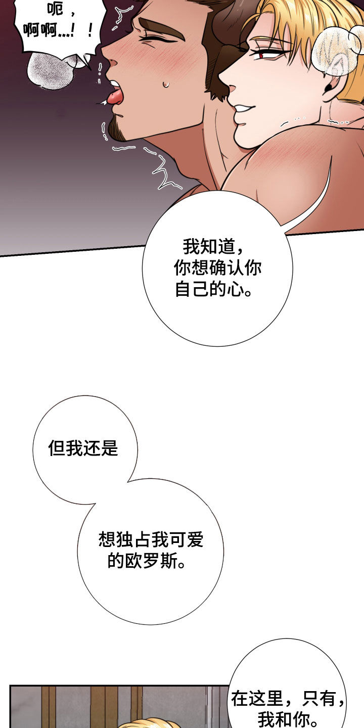 《美味牛奶》漫画最新章节第23章：等多久都可以（完结）免费下拉式在线观看章节第【18】张图片