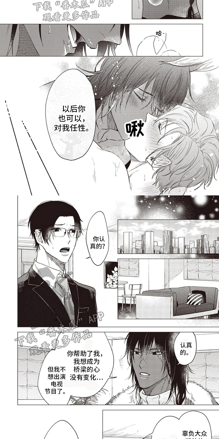 《抚摸你的柔软》漫画最新章节第22章：了断免费下拉式在线观看章节第【4】张图片