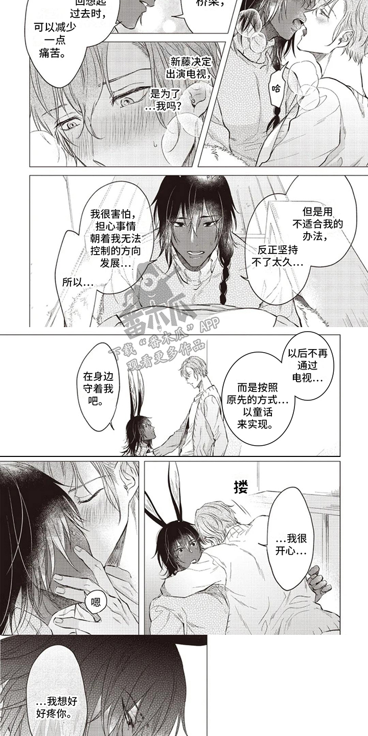 《抚摸你的柔软》漫画最新章节第21章：想法免费下拉式在线观看章节第【5】张图片