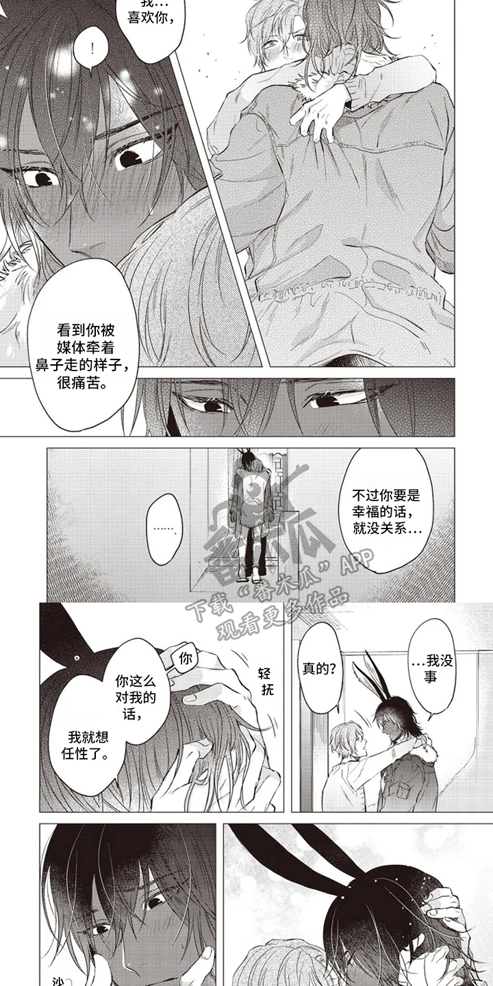 《抚摸你的柔软》漫画最新章节第20章：表达免费下拉式在线观看章节第【3】张图片