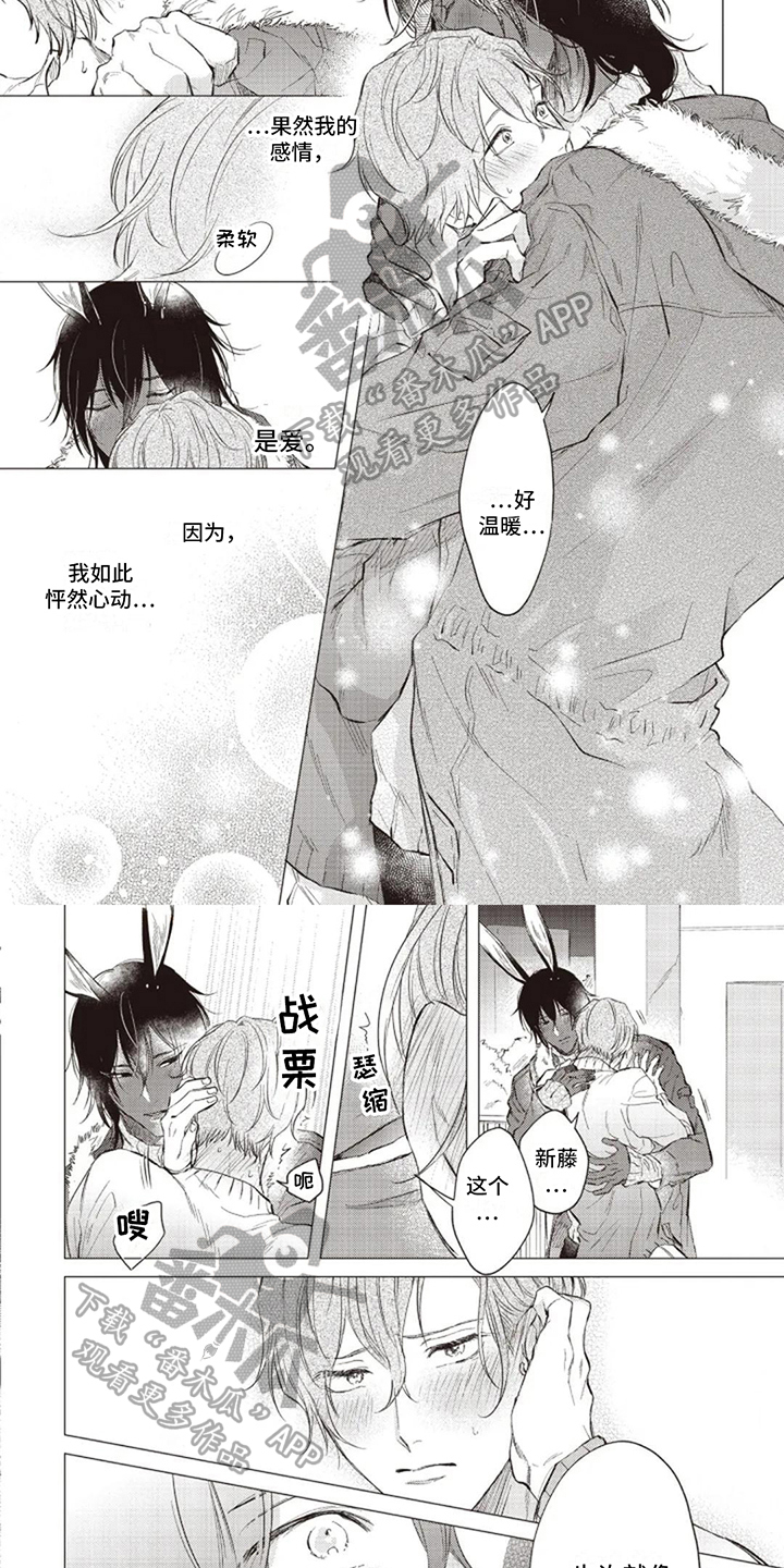 《抚摸你的柔软》漫画最新章节第18章：告白免费下拉式在线观看章节第【3】张图片