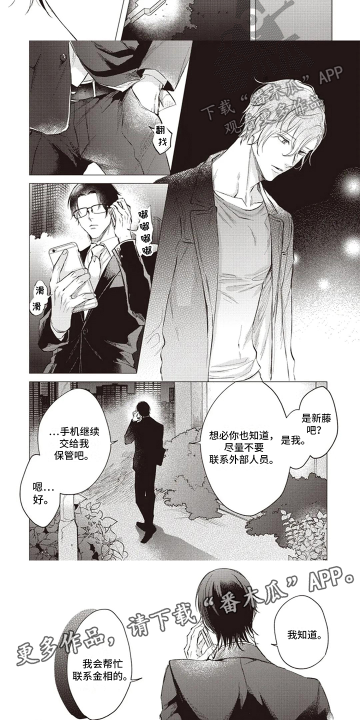 《抚摸你的柔软》漫画最新章节第16章：找人免费下拉式在线观看章节第【2】张图片