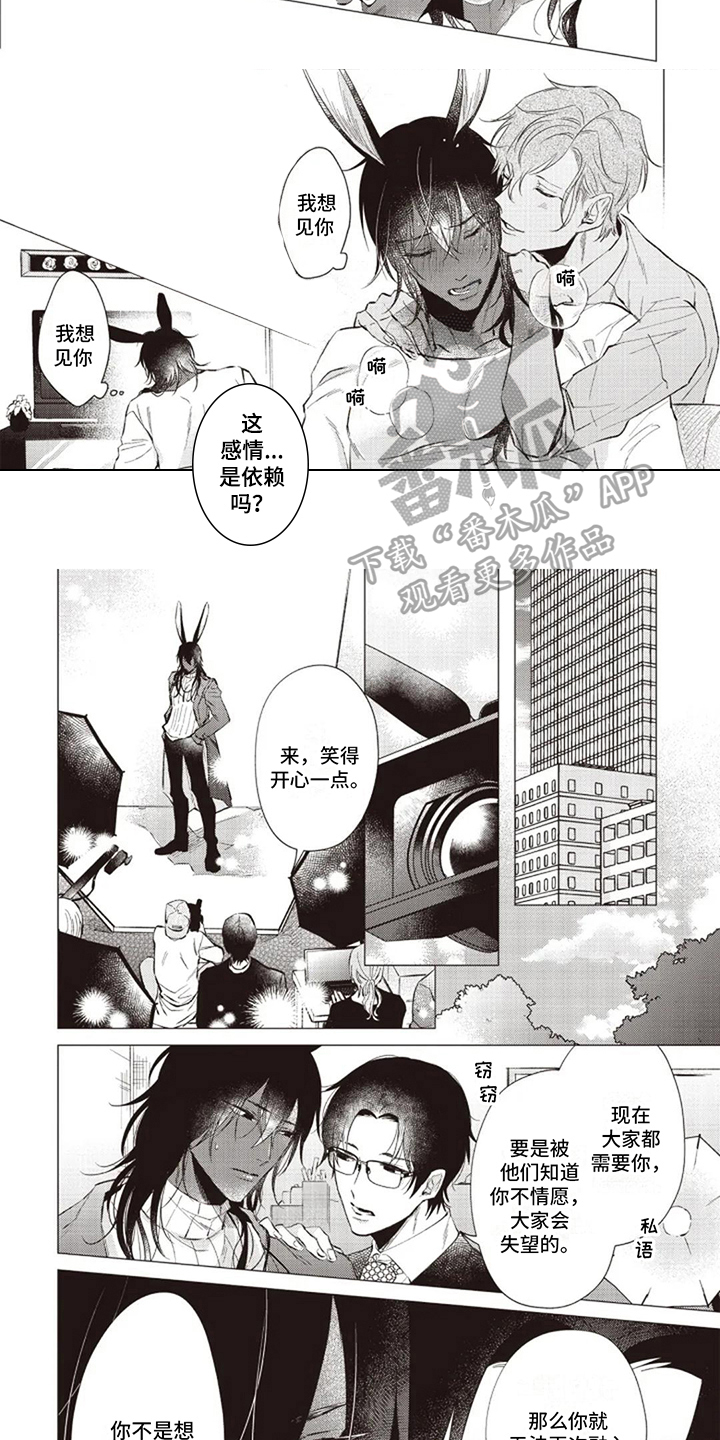 《抚摸你的柔软》漫画最新章节第14章：迷茫免费下拉式在线观看章节第【2】张图片