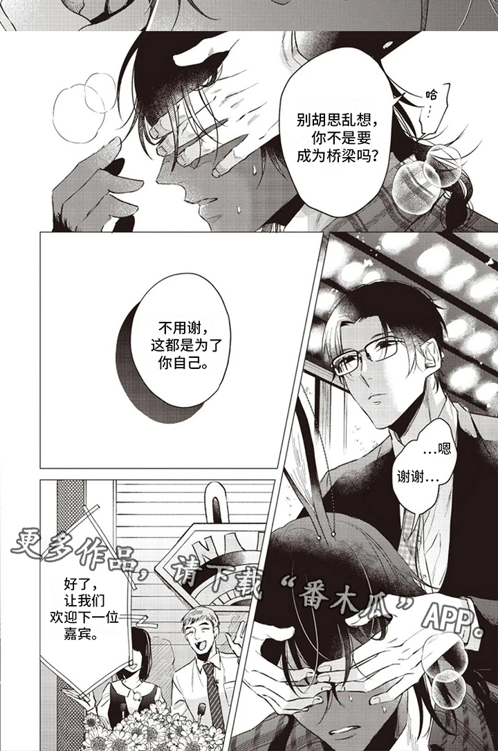 《抚摸你的柔软》漫画最新章节第11章：面对免费下拉式在线观看章节第【1】张图片