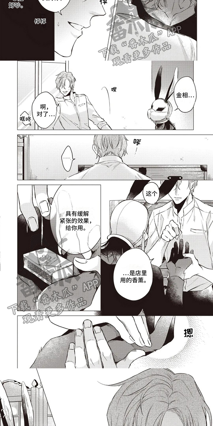 《抚摸你的柔软》漫画最新章节第11章：面对免费下拉式在线观看章节第【4】张图片