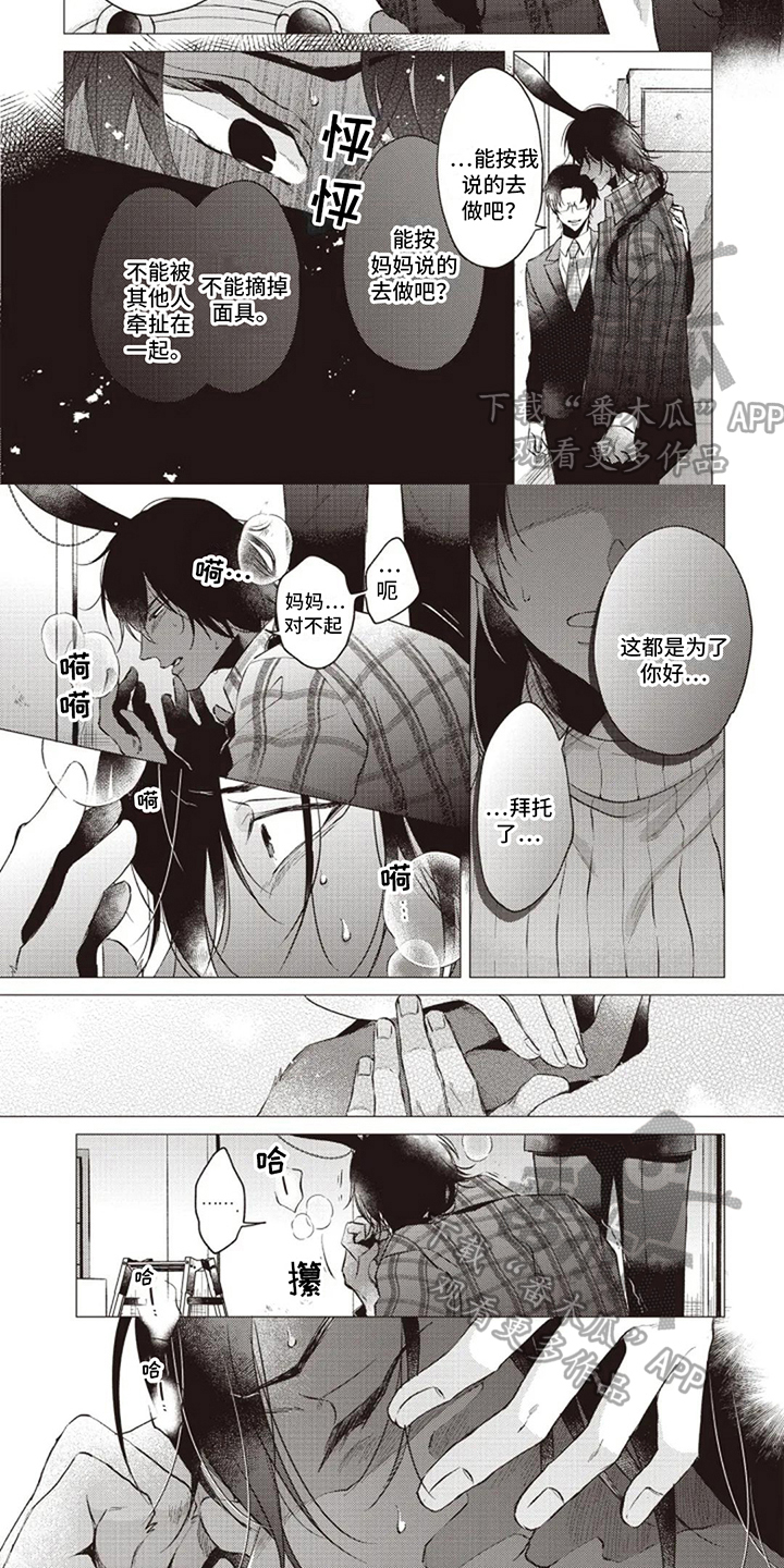 《抚摸你的柔软》漫画最新章节第11章：面对免费下拉式在线观看章节第【2】张图片