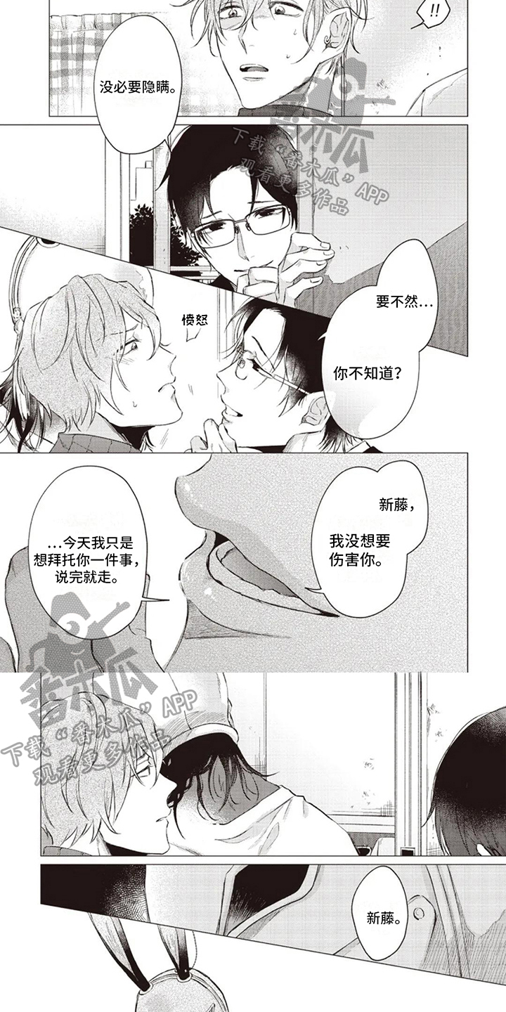 《抚摸你的柔软》漫画最新章节第9章：邀请免费下拉式在线观看章节第【2】张图片