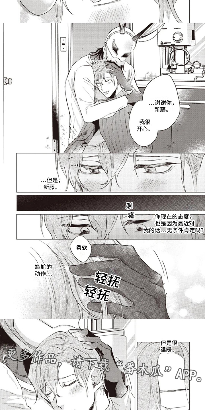 《抚摸你的柔软》漫画最新章节第8章：真心话免费下拉式在线观看章节第【2】张图片