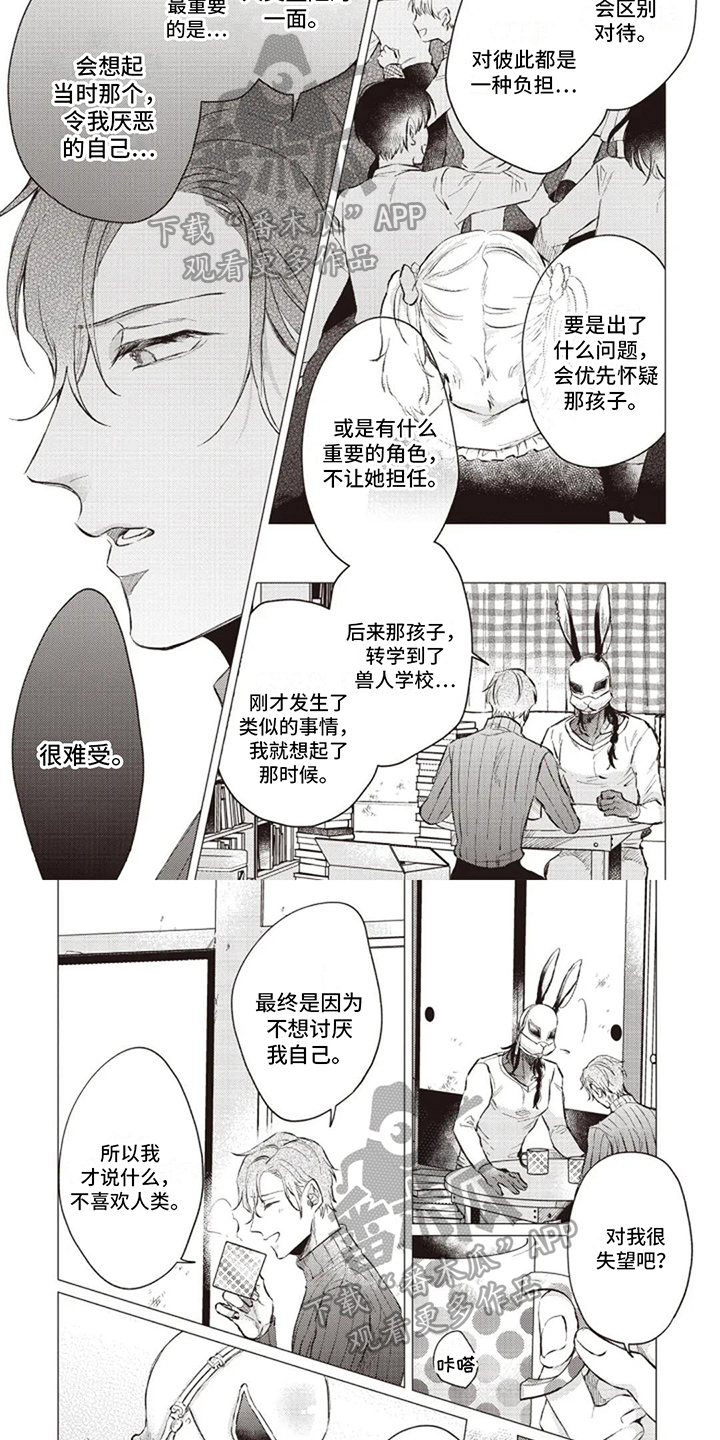 《抚摸你的柔软》漫画最新章节第8章：真心话免费下拉式在线观看章节第【4】张图片