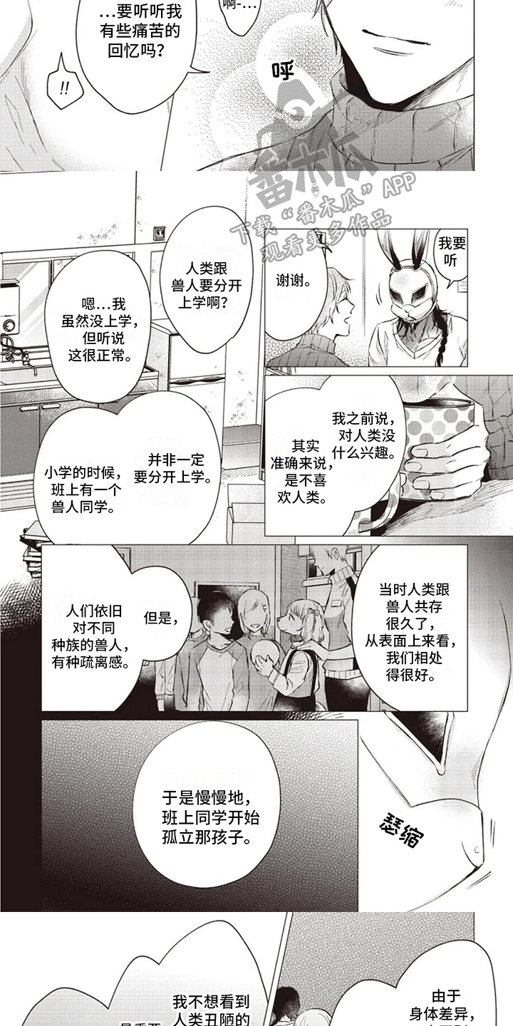 《抚摸你的柔软》漫画最新章节第8章：真心话免费下拉式在线观看章节第【5】张图片