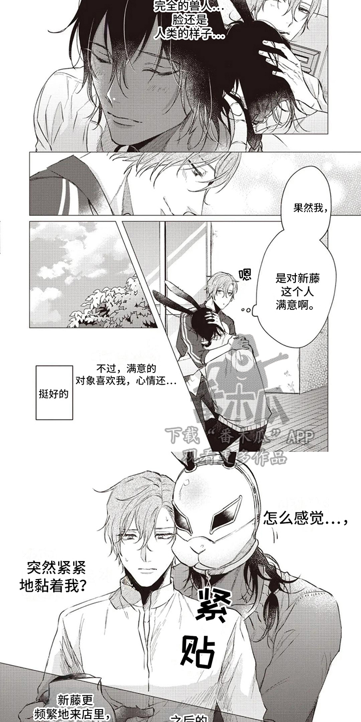 《抚摸你的柔软》漫画最新章节第6章：拉近距离免费下拉式在线观看章节第【4】张图片