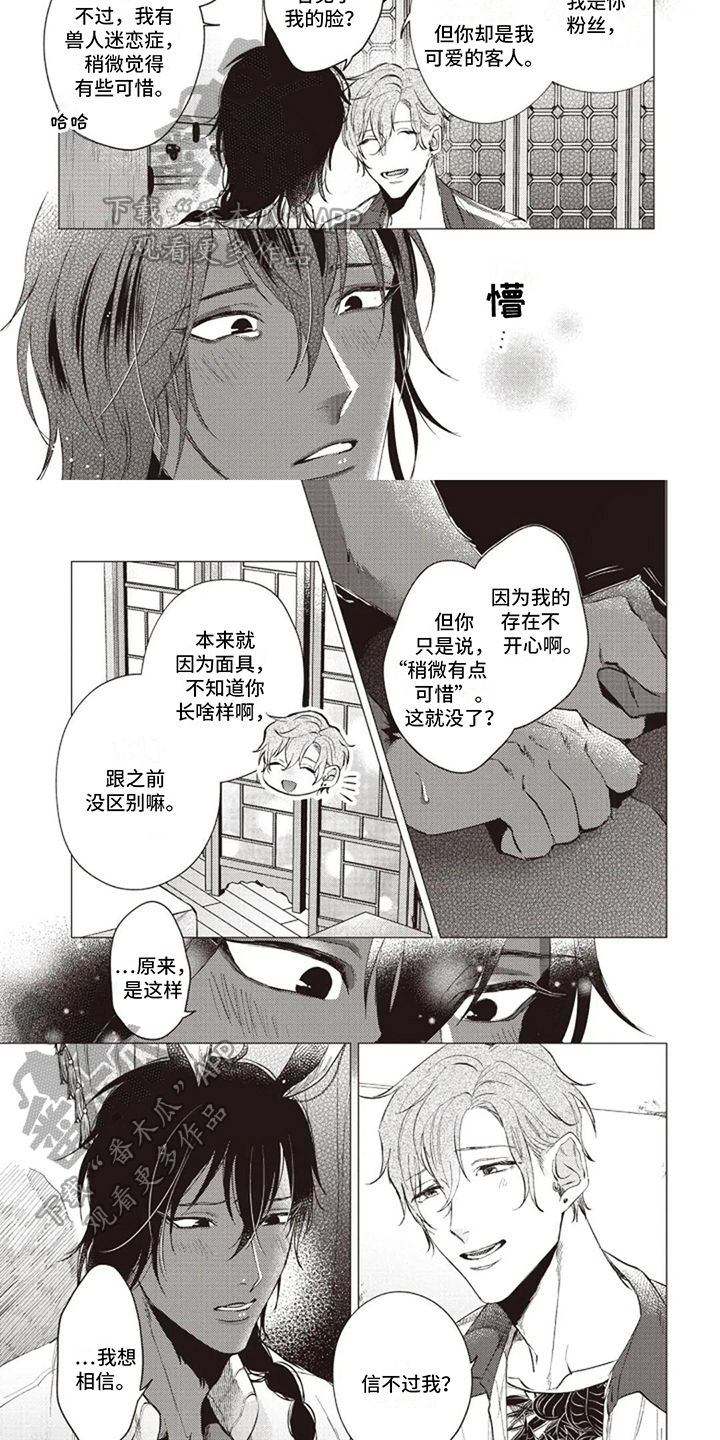 《抚摸你的柔软》漫画最新章节第5章：可爱免费下拉式在线观看章节第【2】张图片