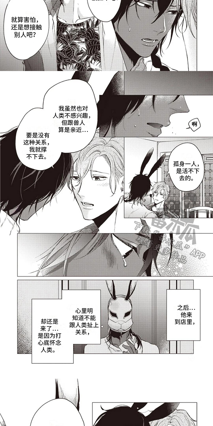 《抚摸你的柔软》漫画最新章节第5章：可爱免费下拉式在线观看章节第【4】张图片