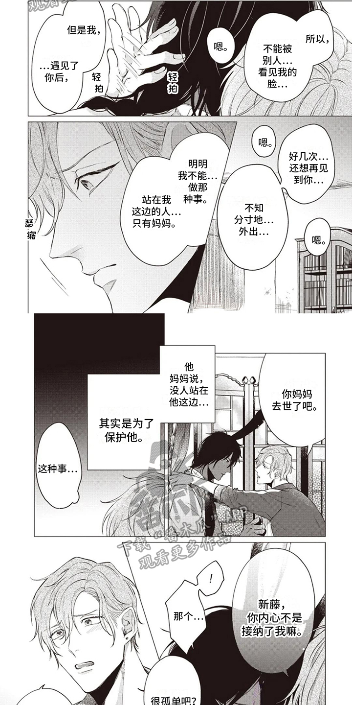 《抚摸你的柔软》漫画最新章节第5章：可爱免费下拉式在线观看章节第【5】张图片