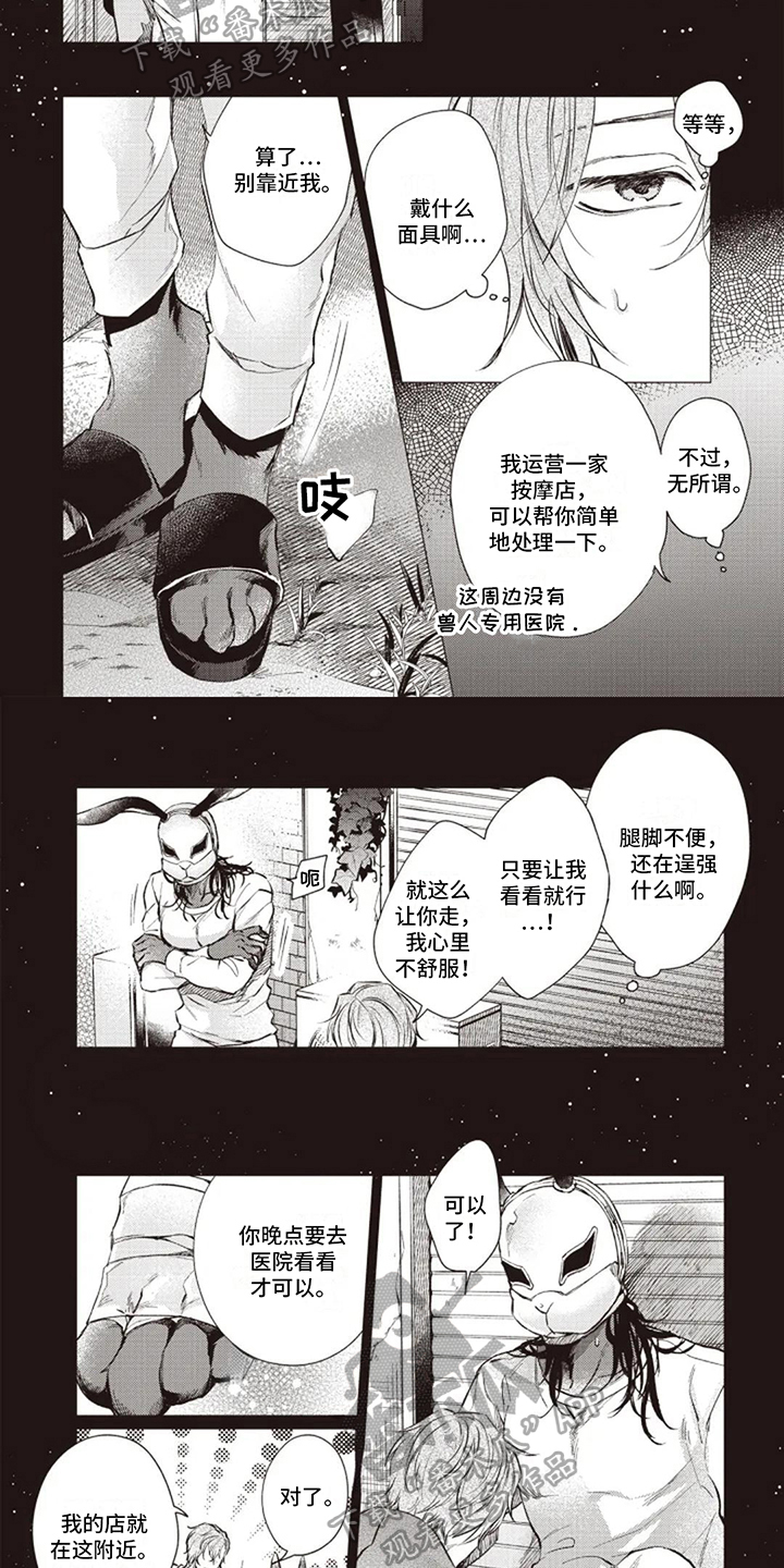 《抚摸你的柔软》漫画最新章节第4章：惊慌免费下拉式在线观看章节第【5】张图片