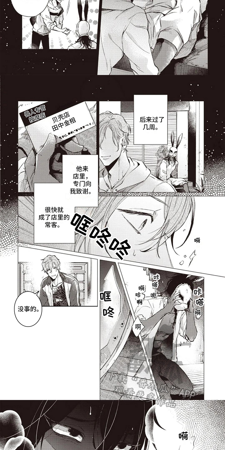 《抚摸你的柔软》漫画最新章节第4章：惊慌免费下拉式在线观看章节第【4】张图片