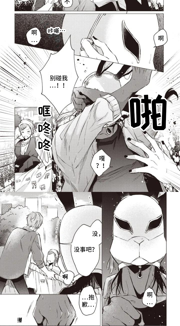 《抚摸你的柔软》漫画最新章节第2章：逛街免费下拉式在线观看章节第【1】张图片