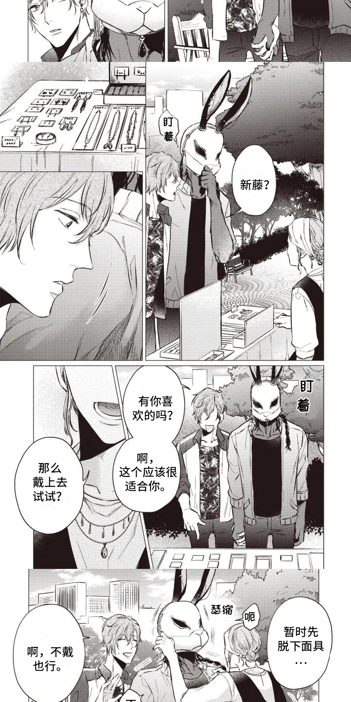 《抚摸你的柔软》漫画最新章节第2章：逛街免费下拉式在线观看章节第【2】张图片