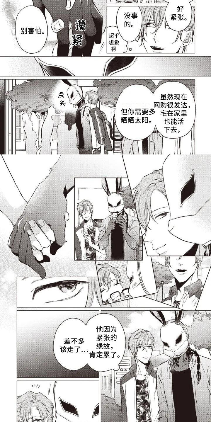 《抚摸你的柔软》漫画最新章节第2章：逛街免费下拉式在线观看章节第【3】张图片