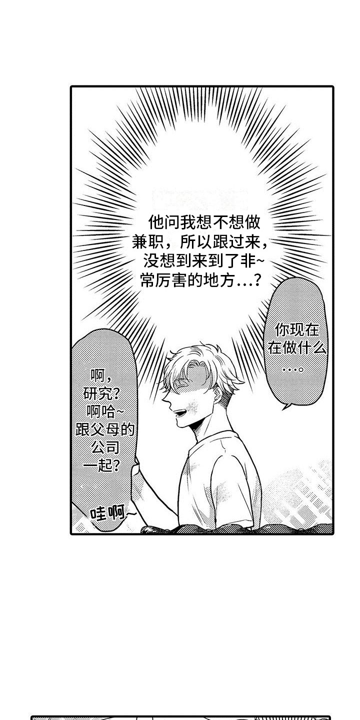 《欧米伽实验》漫画最新章节第1章：好久不见免费下拉式在线观看章节第【8】张图片