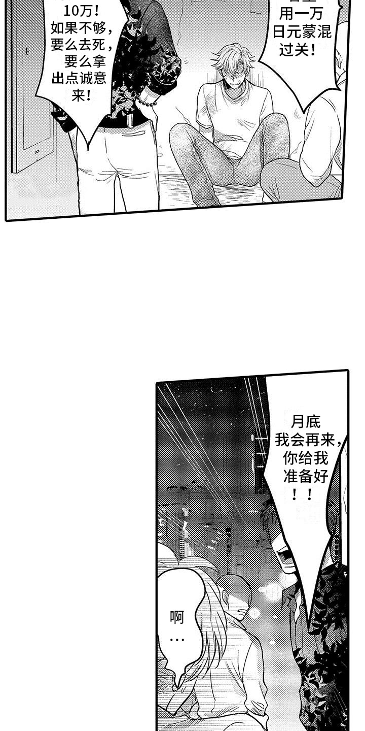 《欧米伽实验》漫画最新章节第1章：好久不见免费下拉式在线观看章节第【18】张图片