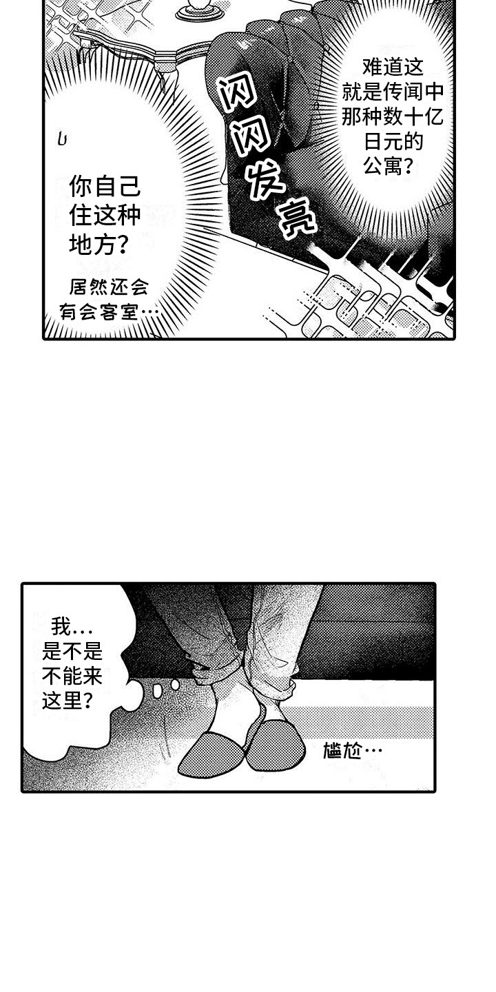 《欧米伽实验》漫画最新章节第1章：好久不见免费下拉式在线观看章节第【7】张图片