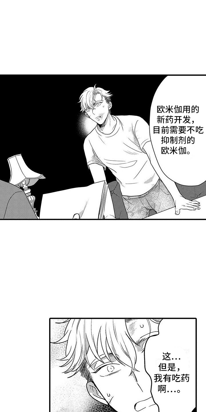 《欧米伽实验》漫画最新章节第2章：临床试验免费下拉式在线观看章节第【8】张图片