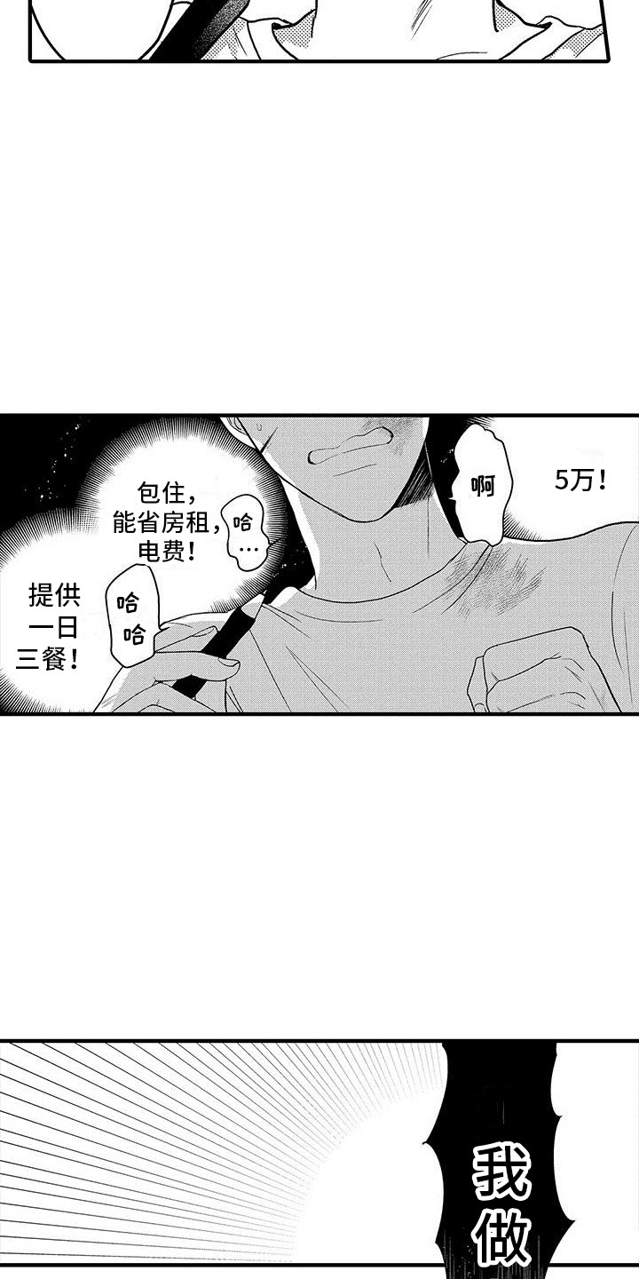 《欧米伽实验》漫画最新章节第2章：临床试验免费下拉式在线观看章节第【2】张图片