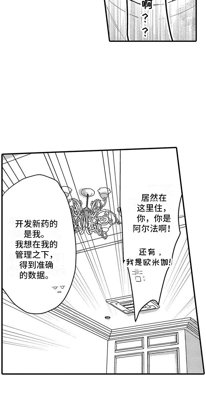 《欧米伽实验》漫画最新章节第2章：临床试验免费下拉式在线观看章节第【4】张图片