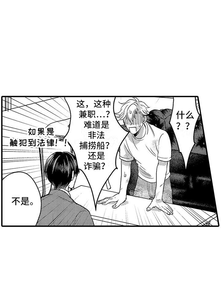 《欧米伽实验》漫画最新章节第2章：临床试验免费下拉式在线观看章节第【10】张图片