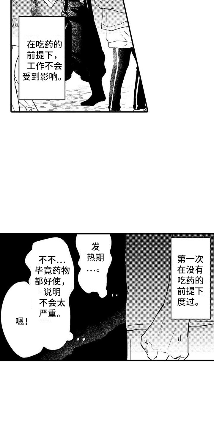 《欧米伽实验》漫画最新章节第3章：应有尽有免费下拉式在线观看章节第【2】张图片