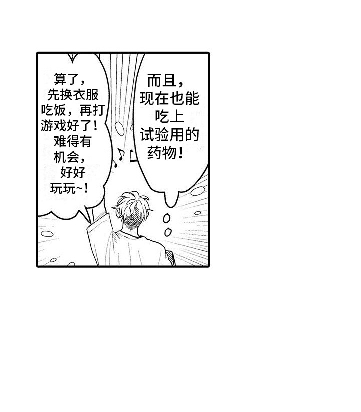 《欧米伽实验》漫画最新章节第3章：应有尽有免费下拉式在线观看章节第【1】张图片