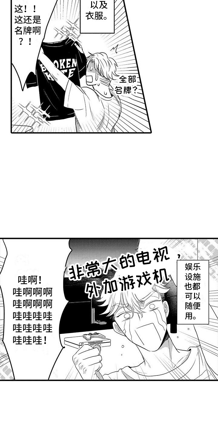 《欧米伽实验》漫画最新章节第3章：应有尽有免费下拉式在线观看章节第【11】张图片