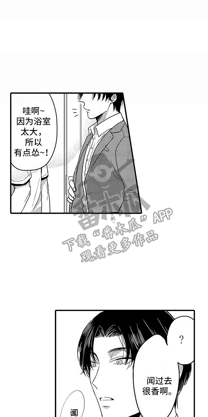 《欧米伽实验》漫画最新章节第4章：很香免费下拉式在线观看章节第【11】张图片