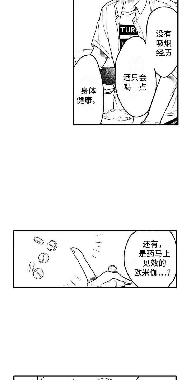 《欧米伽实验》漫画最新章节第5章：哥哥免费下拉式在线观看章节第【5】张图片