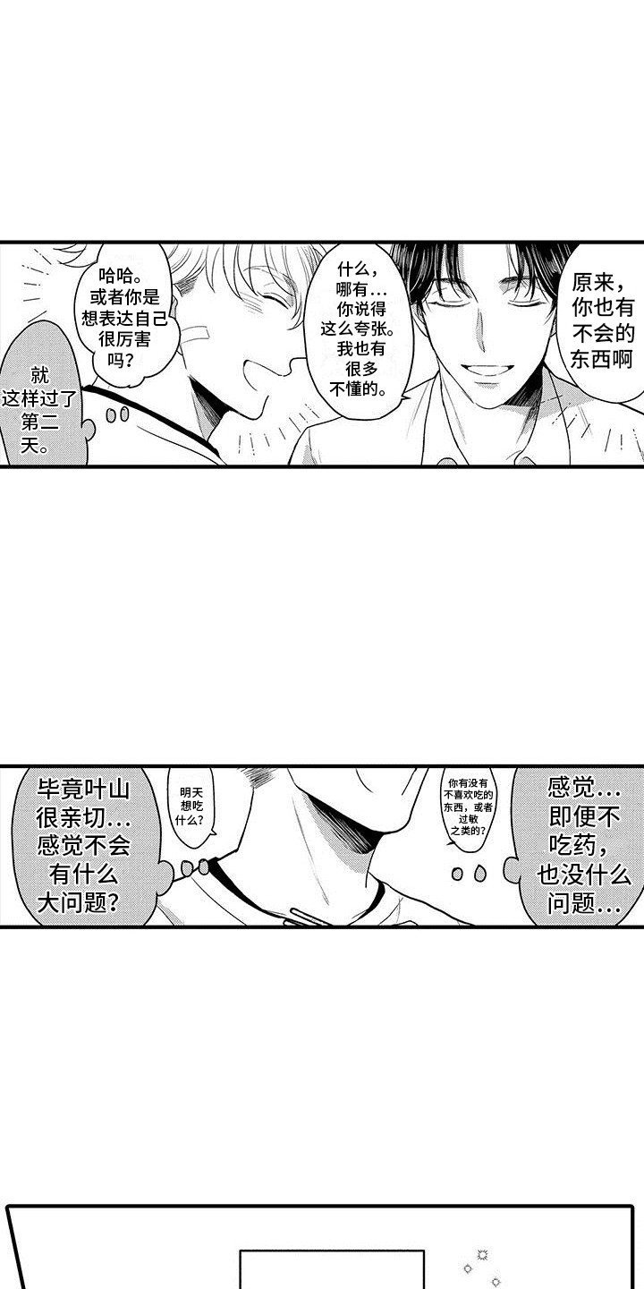 《欧米伽实验》漫画最新章节第5章：哥哥免费下拉式在线观看章节第【14】张图片