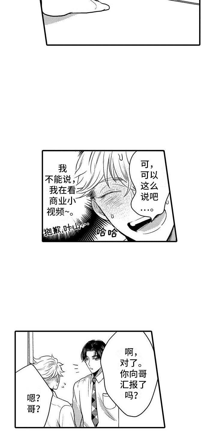 《欧米伽实验》漫画最新章节第7章：看视频免费下拉式在线观看章节第【6】张图片