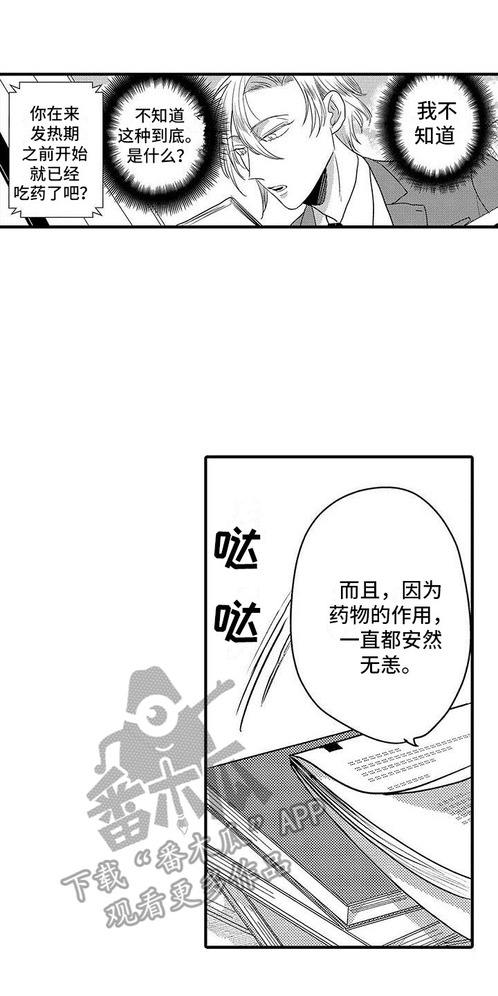 《欧米伽实验》漫画最新章节第8章： 发热期免费下拉式在线观看章节第【2】张图片