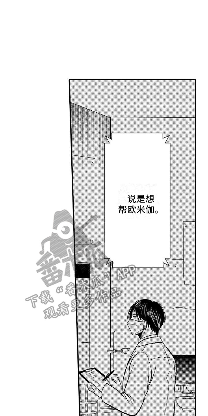 《欧米伽实验》漫画最新章节第9章：录像  免费下拉式在线观看章节第【10】张图片